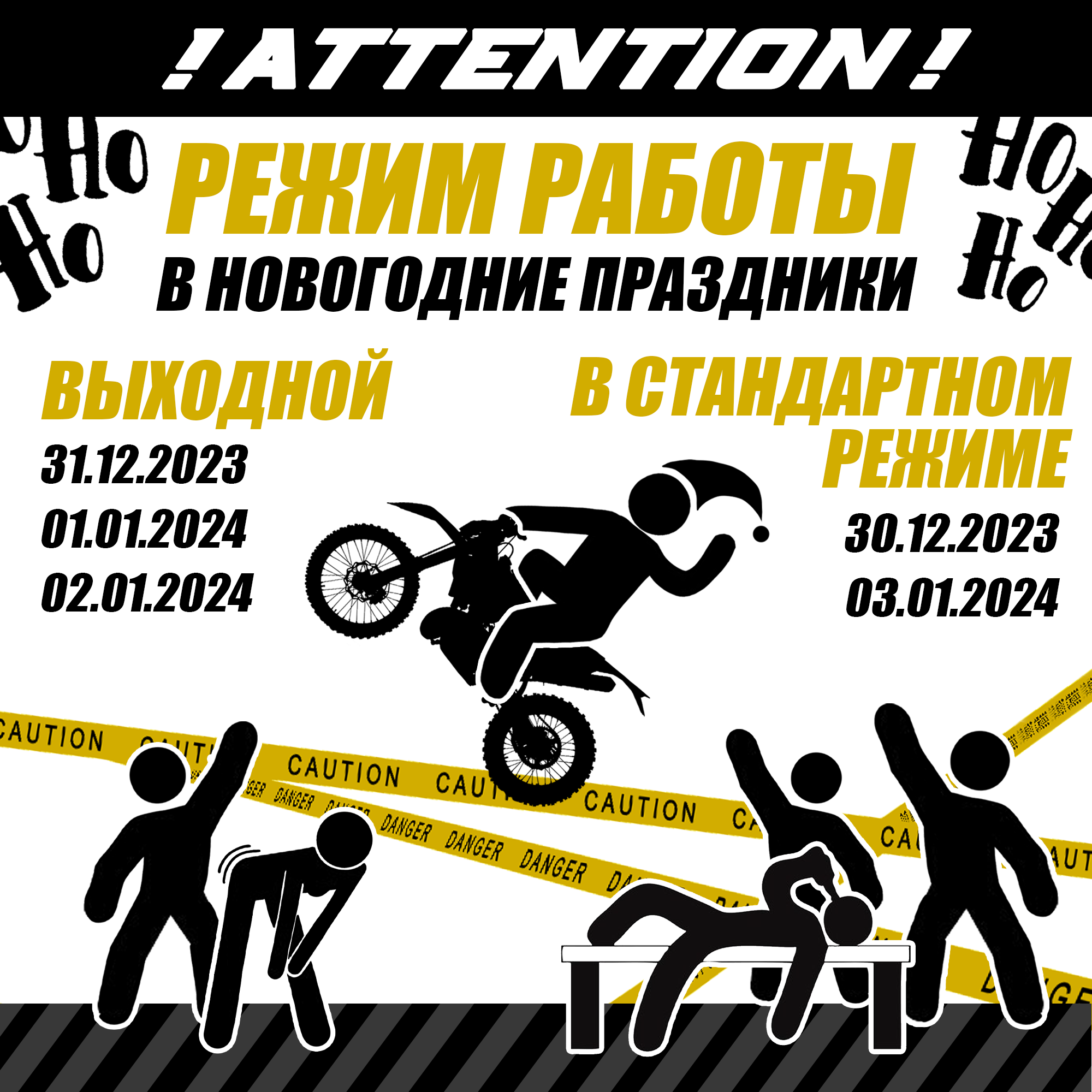 Режим работы в новогодние праздники